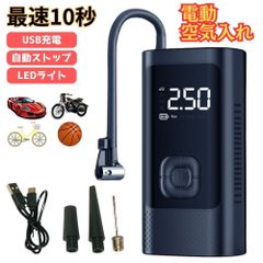 空気入れ 自転車 電動 自動車 ボール 小型 浮き輪 充電式 バイク 車 プール アダプター 軽量 ポンプ 自動停止 ac エアーコンプレッサー セット 798