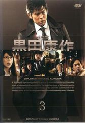外交官 黒田康作 3(第4話、第5話)【邦画 中古 DVD】ケース無:: レンタル落ち