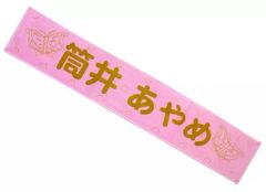 新品 ≒JOY ニアジョイ 4周年記念個別マフラータオル 天野香乃愛