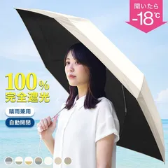 日傘 折り畳み 遮光率100% uvカット 折りたたみ 傘 完全遮光 自動開閉 超軽量 UV対策 6本骨 涼しい 撥水 紫外線対策 日焼け対策 熱中症対策 メンズ レディース ワンプッシュ ワンタッチ