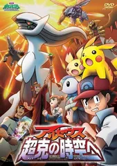 2025年最新】劇場版ポケットモンスター ダイヤモンド・パール