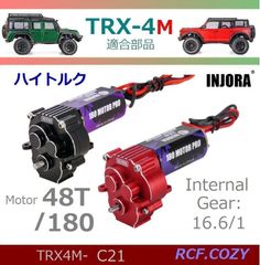 強力・駆動 チューンアップ ★ 48T ハイトルクモーター / メタルギヤーボックス TRX4M