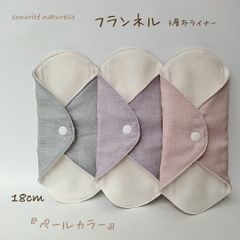 【温活】フランネル3層布ライナー   3枚セット　無添加・無漂白布ナプキン
