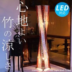 【LED電球付】シェルタワーL RD