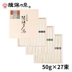 手延素麺 揖保乃糸 三段重 各50g×9束 木箱/BSM-50N/