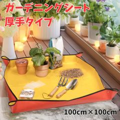園芸シート ガーデニングシート【100cm×100cm】厚手 防水 汚れ防止 室内ベランダ作業 繰り返し使える お手入れ簡単 砂遊び 粘土遊び 絵の具 工作 汚れ防止