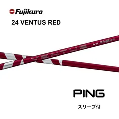24ベンタスブルー 6X PINGスリーブ