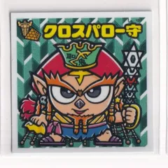ビックリマン　試供品　未開封　4種　伝説　武層動伝 ビックリマン 試供品 未開封 4種 伝説 武層動伝