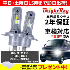 ★コーティング済★ アクティ　バモス　ホビオ　左　助手席側　ヘッドライト ☆コーティング済☆ アクティ バモス ホビオ 左 助手席側 ヘッド