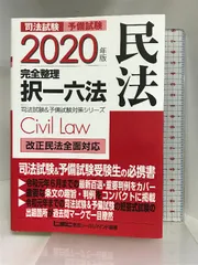 2024年最新】択一六法の人気アイテム - メルカリ