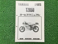 2025年最新】tzr50 サービスマニュアルの人気アイテム - メルカリ