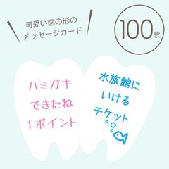 歯の形のカード【デンタルカード】 100枚入／66×50mm／歯科医　歯医者　子供カード　メモ帳_D3