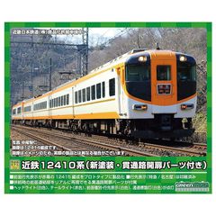 グリーンマックス Nゲージ 近鉄12410系 (12415編成・新塗装・貫通路開扉パーツ付き)増結4両編成セット (動力無し) 31627 鉄道模型 電車