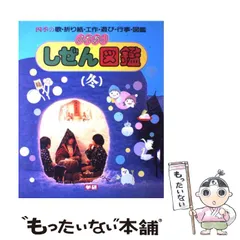2024年最新】学研ふれあいしぜん図鑑 冬の人気アイテム - メルカリ