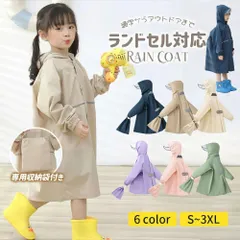 レインコート キッズ レインコート カッパ 収納袋付き ランドセル対応 男の子 女の子 撥水 ランドセル 子供用 小学生 かわいい レインウェア 子供 雨具 通園 通学 入園 入学 梅雨 雨 対策 アウトドア 無地 遠足 おしゃれ 遠足 レジャー 林間学校