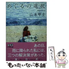 2024年最新】山本甲士の人気アイテム - メルカリ