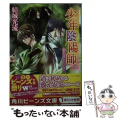◆少年陰陽師 現代パラレル 同人誌 結城光流 狭霧殿 2025年最新】結城_光流の人気アイテム - メルカリ