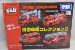 希少品　トミカ 消防ミニカーセット トミカ 消防車 セット 緊急車両 ラッピングパック付き タカラ