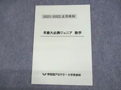 2023年最新】早慶必勝テキストの人気アイテム - メルカリ