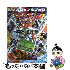 2024年最新】ポケモンカードゲームDP 公式ビジュアルブック の人気