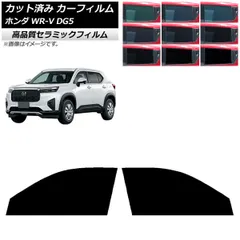 カーフィルム ホンダ WR-V DG5 2024年03月～ フロントドアセット NC UV 高断熱 選べる9フィルムカラー AP-WFNC0451-FD