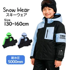 スキーウェア スノーウェア ボーイズ 男の子 キッズ ジュニア 上下セット 子供 耐水圧5000mm サイズ調整 130cm 140cm 150cm 160cm  skb3001