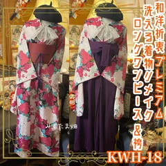 振袖 洗える 化繊 着物 袴 ハンドメイド リメイク ワンピース ドレス 帯サッシュベルト 和洋折衷 レトロ 和 モダン 古着 華やかな花園にいるようなデザイン KWH-18 《みずたま畑のプレミアムお着物》