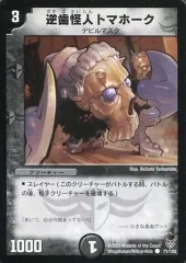 【中古】デュエルマスターズ 71/102[C]：逆歯怪人トマホークのサムネイル