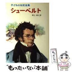 2024年最新】子どもの伝記全集の人気アイテム - メルカリ