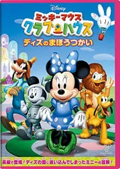 【中古】ミッキーマウス クラブハウス/ディズのまほうつかい [DVD]