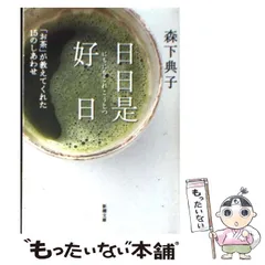 2024年最新】日日是好日の人気アイテム - メルカリ