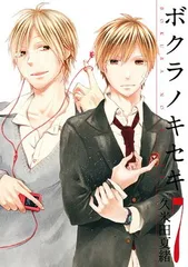 【付属CD未開封】ボクラノキセキ はじまりのヒカリ ぼくらの前世考察 2冊セット Amazon.co.jp: ボクラノキセキ ドラマCD付き単行本 ぼくらの前世