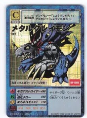 2026年最新】メタルグレイモン bo-1の人気アイテム - メルカリ