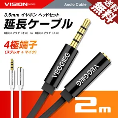■SEEK 公式■ オーディオ 延長ケーブル 延長コード 4極 3.5mm ヘッドセット イヤホン ステレオミニ プラグ ジャック 金メッキ AUX オス-メス 2m ネコポス 送料無料のサムネイル