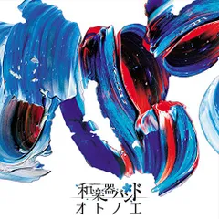 (CD)オトノエ(CD+Blu-ray Disc)(スマプラ対応)(LIVE映像盤)／和楽器バンドのサムネイル