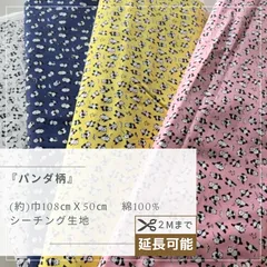 パンダ柄　シーチング生地　50㎝カットクロス AN-00031