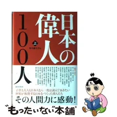 2023年最新】100人の偉人の人気アイテム - メルカリ