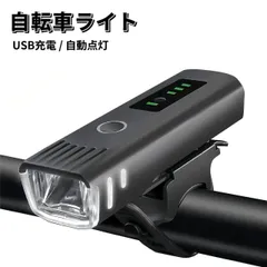 2024年最新】自転車 led ライト 自転車ヘッドライト 防水仕様