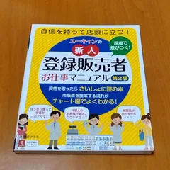 ユーキャン登録販売者試験研究会の商品一覧 通販｜ブックオフ