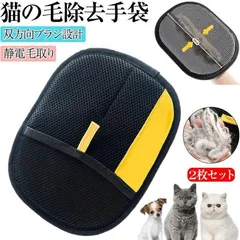 らくらく抜け毛グローブ 猫 猫の毛除去手袋 ペット 猫の毛取り手袋 静電毛取り手袋 抜け毛グローブ ペット らくらくブラシ 手袋 ペット用 ブラシ ペットの毛抜け手袋 ペットクリーニング用品 グルーミンググローブ 通気性UP 猫のサムネイル