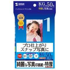 【サンワサプライ】インクジェット写真印画紙（特厚・KGサイズ・50枚入） JP-EP2NKG【未開封】[IL]