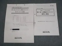2025年最新】四谷大塚 組分けテスト 新4年の人気アイテム - メルカリ