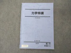 2024年最新】駿台 物理特講の人気アイテム - メルカリ