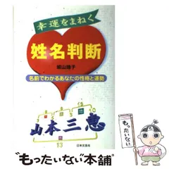 最終価格！希少！絶版！中国五行血液型姓名学　城山廸子 2025年最新】城山_廸子の人気アイテム - メルカリ