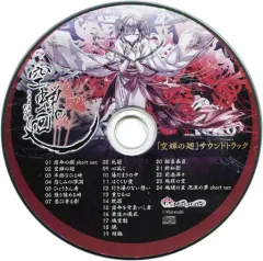 【中古】アニメ系CD 空蝉の廻 Matatabi公式通販特典サウンドトラックCD