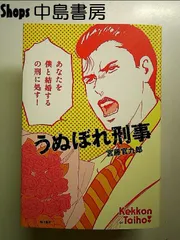 2025年最新】うぬぼれ刑事の人気アイテム - メルカリ