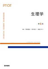 標準生理学 第10版 標準生理学 第9版 (Standard Textbook) | 本間 研一 |本 | 通販