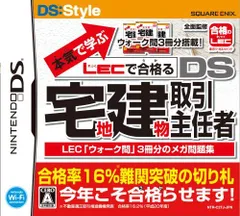 【中古】本気(マジ)で学ぶLECで合格(うか)る DS宅地建物取引主任者