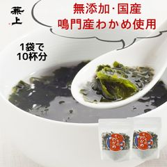 兼上 無添加 いその わかめスープ 50g×2袋 わかめ 国産 乾燥 ワカメ スープ 即席 インスタント 宅急便コンパクト