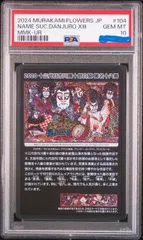 保障できる】 PSA10□十三代目市川團十郎白猿 襲名十八番 英語版